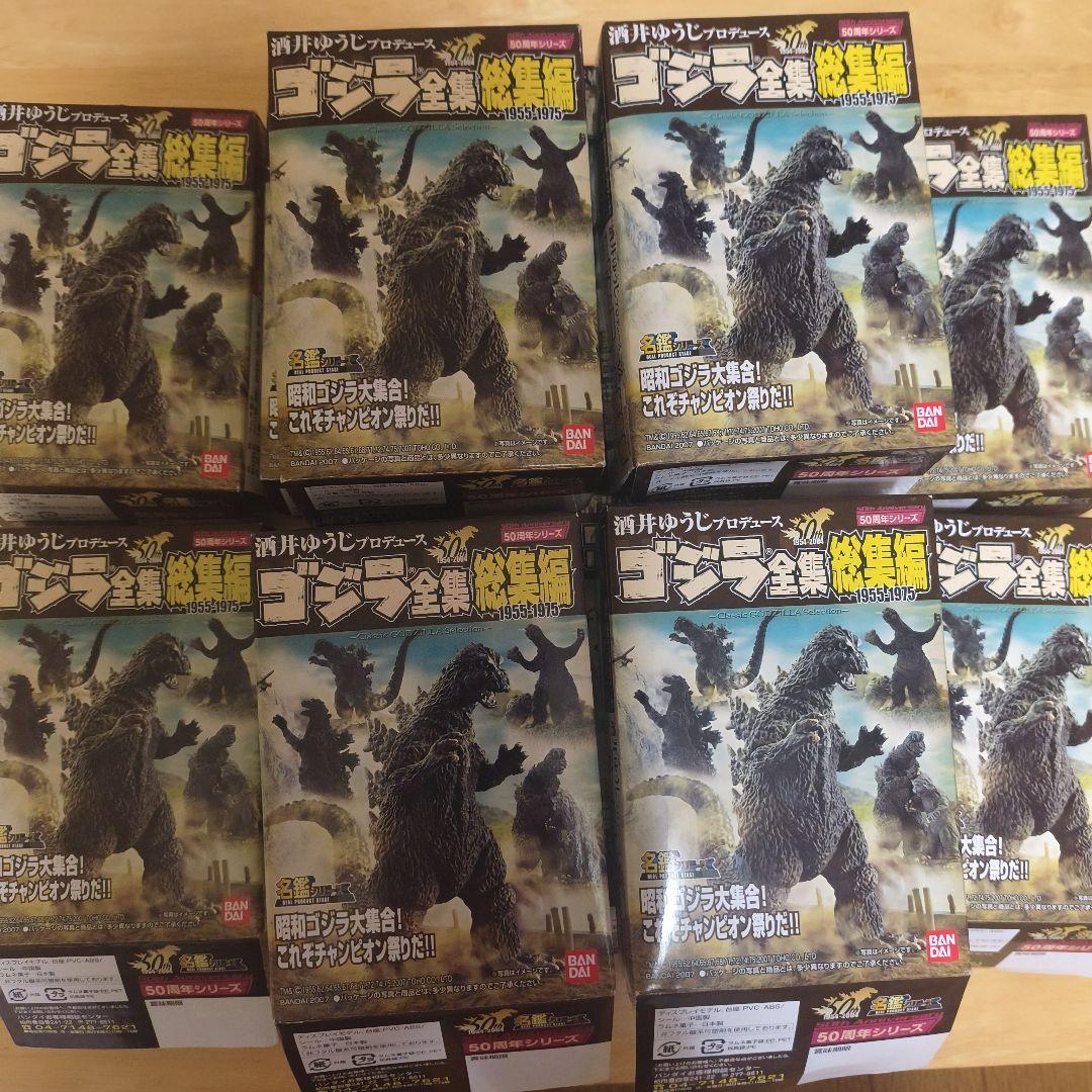 名鑑シリーズ　酒井ゆうじプロデュース　ゴジラ全集 総集編1955-1975
