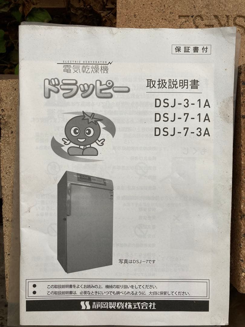 ドラッピー 電気乾燥機 DSJ-7-3A 食品乾燥機　200V