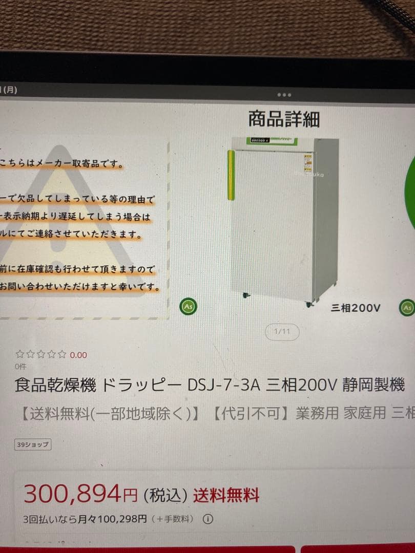 ドラッピー 電気乾燥機 DSJ-7-3A 食品乾燥機　200V