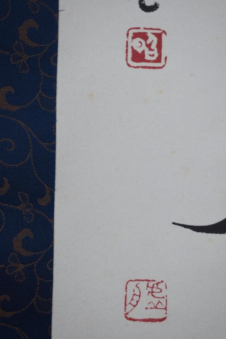 【真作】澤田虚舟/一行書/麟子鳳雛/掛軸☆宝船☆Z-121