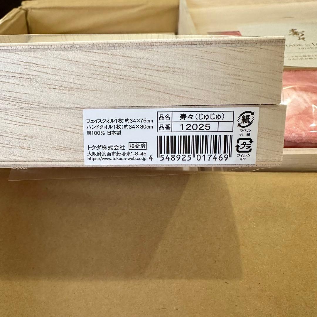 寿々〜じゅじゅ〜 日本製 愛媛今治 木箱入りフェイス1P・ハンドタオル1P