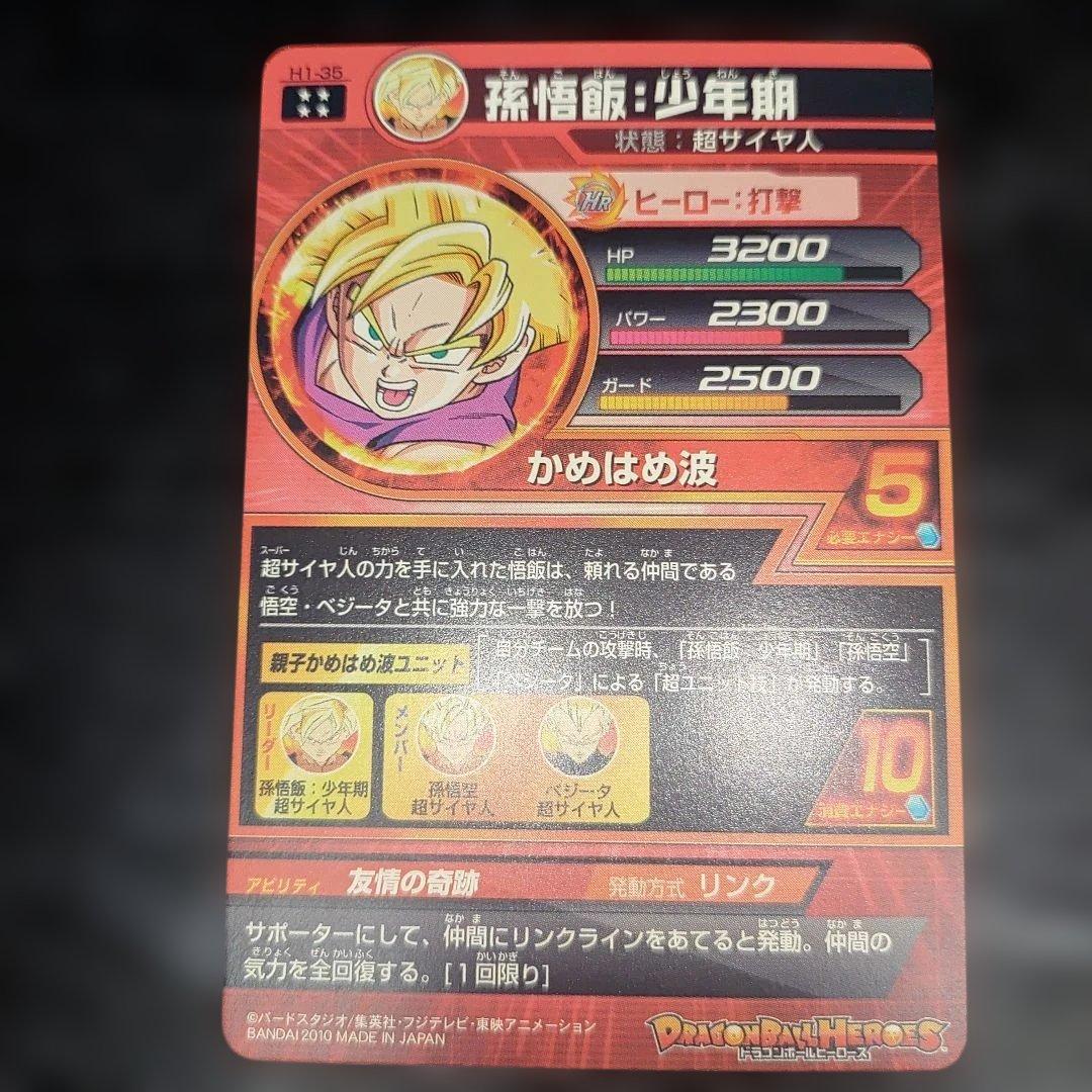 H1-35 孫悟飯　少年期　UR 初弾　かなり美品　白欠け無しレベル