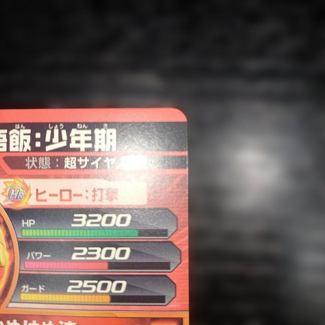 H1-35 孫悟飯　少年期　UR 初弾　かなり美品　白欠け無しレベル