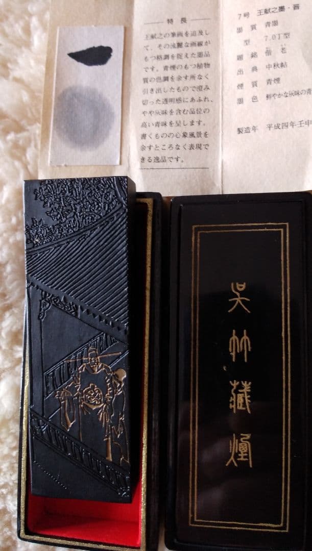 王献之墨 三十撰墨7号