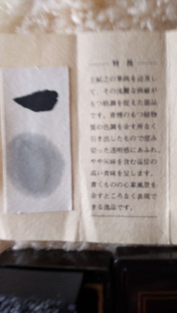 王献之墨 三十撰墨7号