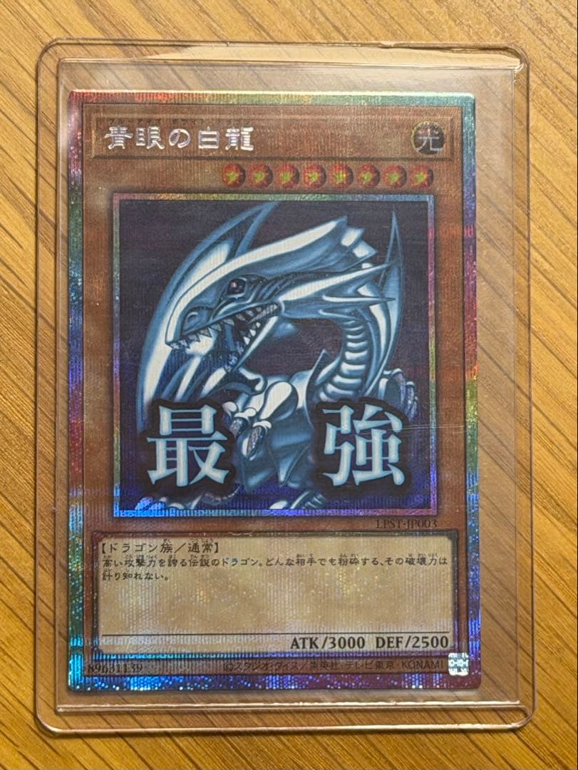 ブルーアイズホワイトドラゴン　プリレア　スタンプエディション