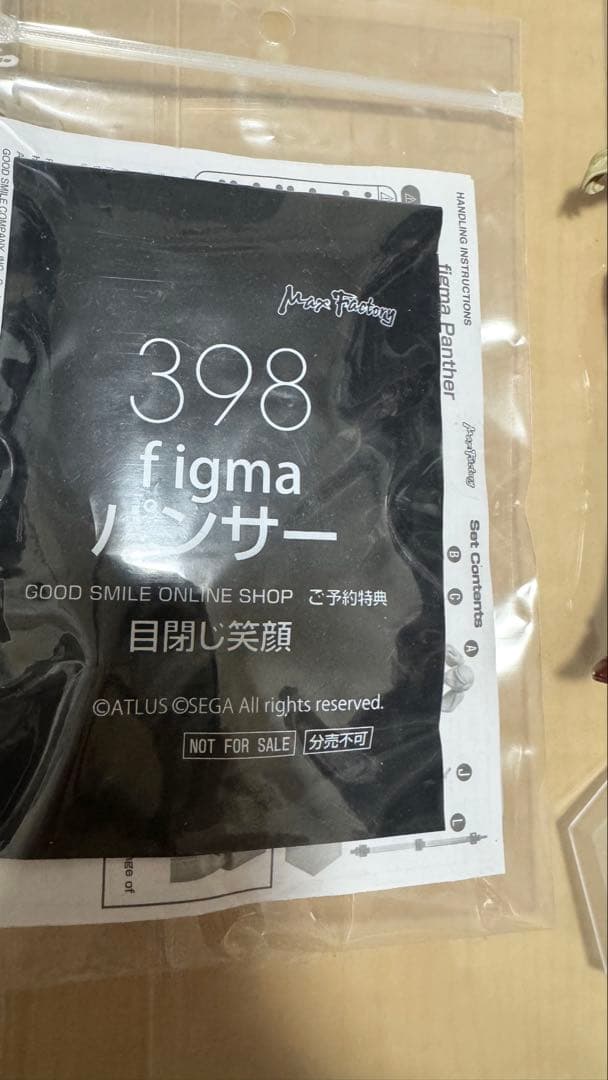 ペルソナ5 パンサー　figma