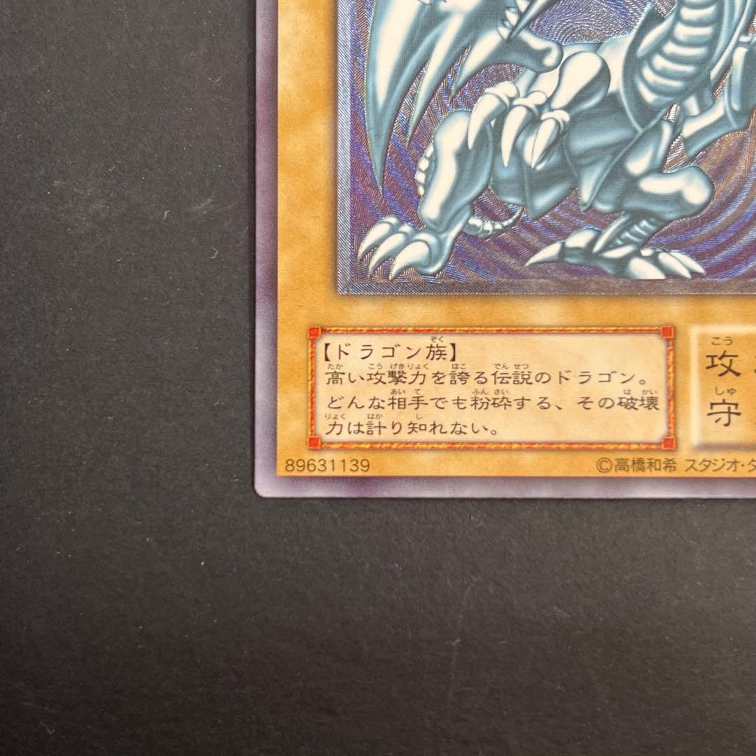 遊戯王　青眼の白龍　真紅眼の黒竜　レリーフ　まとめ売り