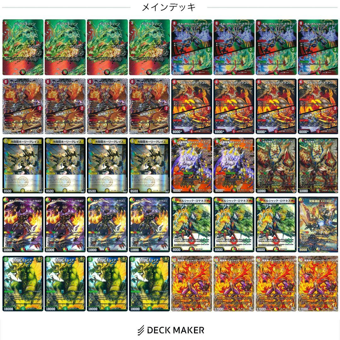 特価 デュエマ リースボルシャック デッキ