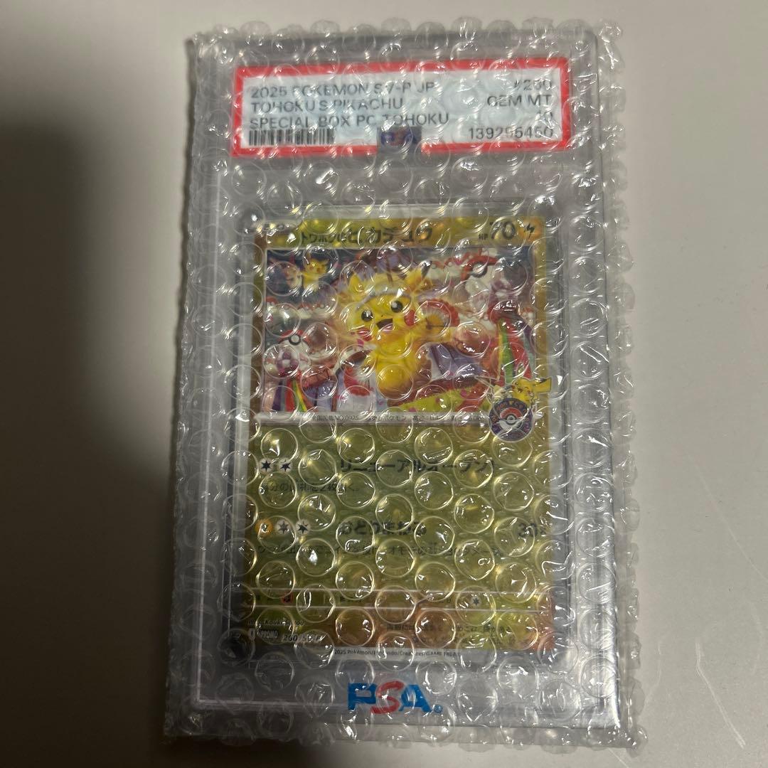 トウホクのピカチュウ　東北のピカチュウ　psa10 ポケモンセンター