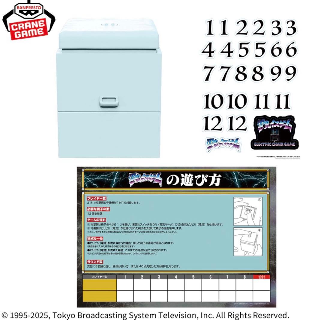 ハ*ー様 水曜日のダウンタウン「電気イスゲーム」の椅子　12個セット