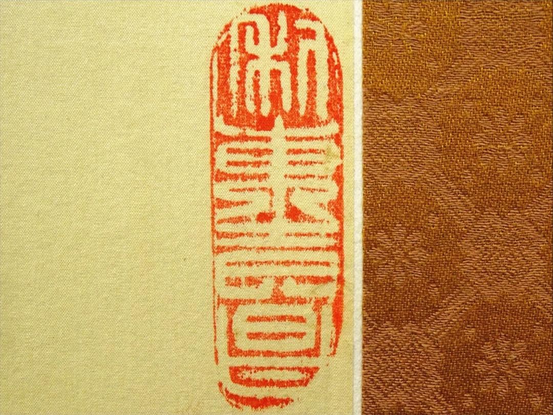 大幅掛軸 古今韶『金孔雀図』中国画 絹本 肉筆 共箱付 掛け軸 a061112