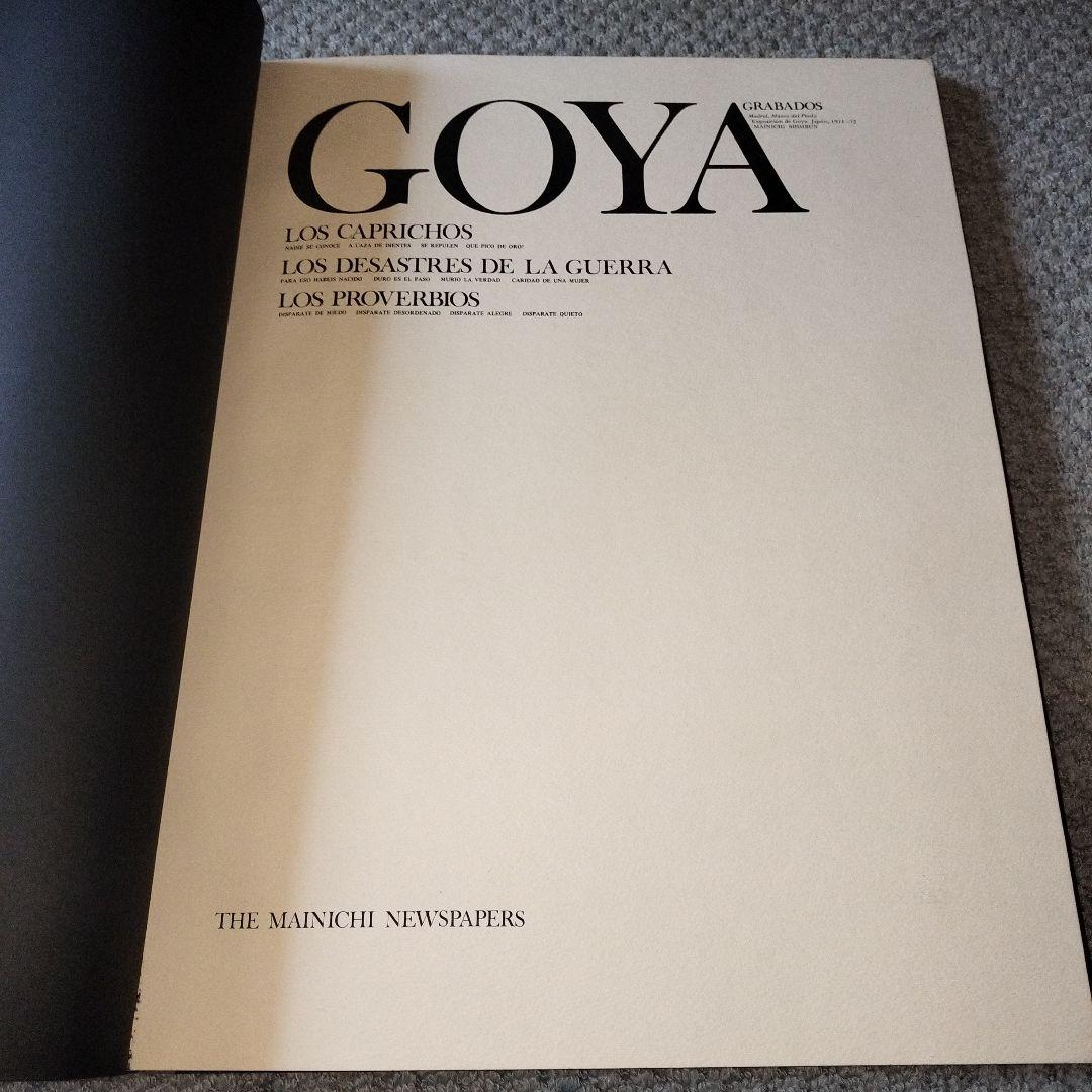 GOYA（ゴヤ）版画選集（特装版）