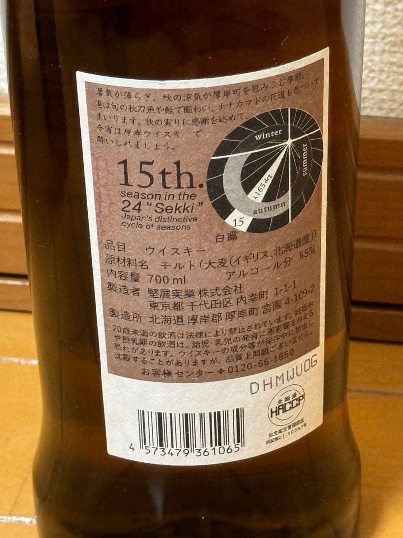 厚岸 シングルモルトウイスキー 白露 2023⭐︎ウィスキーアワード2025金賞