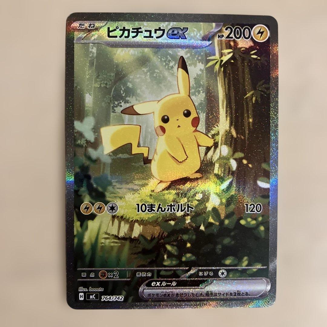 【高騰中】ピカチュウex SAR仕様 MC 764/742 スタートデッキ100