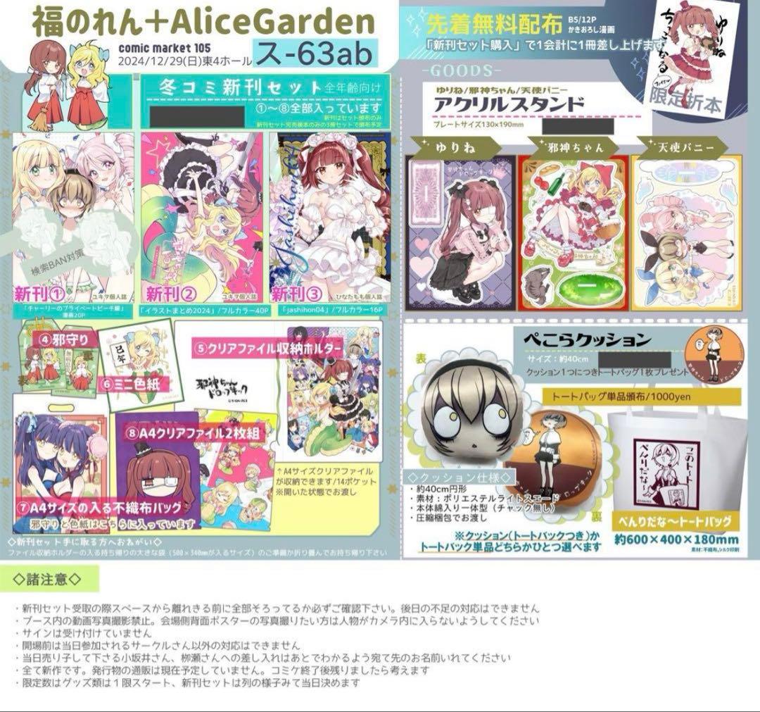 C105 福のれん ＋AliceGarden フルセット 新刊セット 全年齢対象