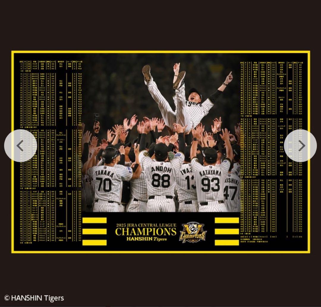 阪神タイガース 2025年 セリーグ 優勝 記念 グッズ 郵便局