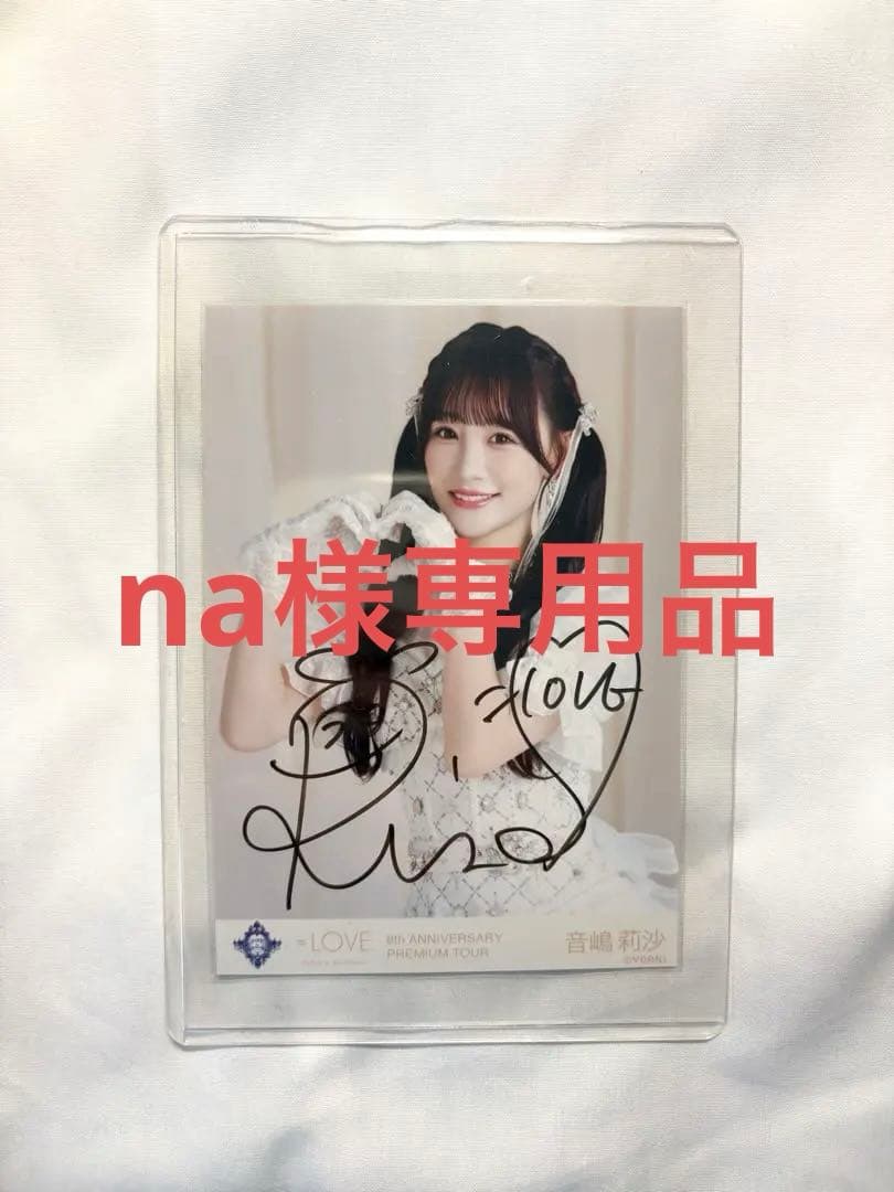 イコラブ 音嶋莉沙 8周年ツアー 宝石衣装 直筆