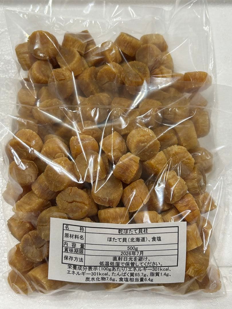 ④ 干 ほたて貝柱 ‼️ Sサイズ 500g×2個