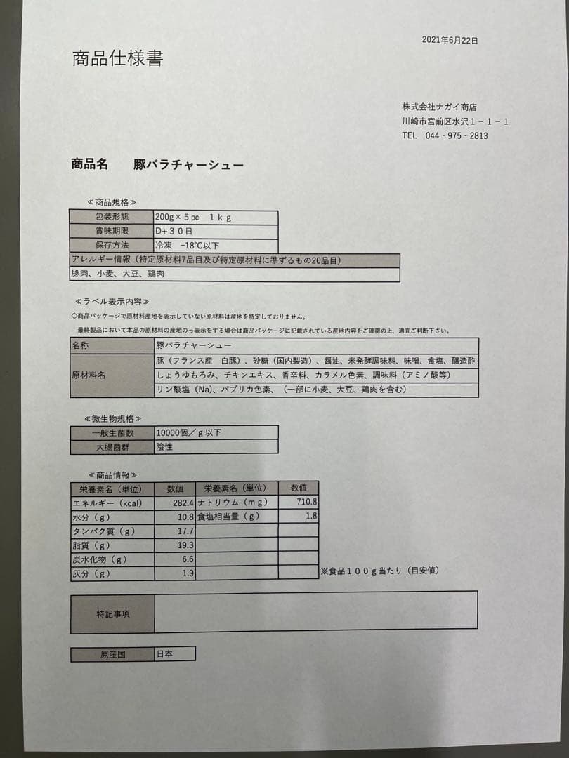 まるまるの商品詰め合わせ　19パック