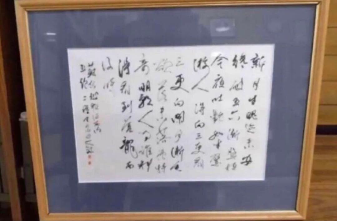 【希少！一点物！入手困難！】五十嵐天宗 先生　書作品　「蘇東坡の詩 」