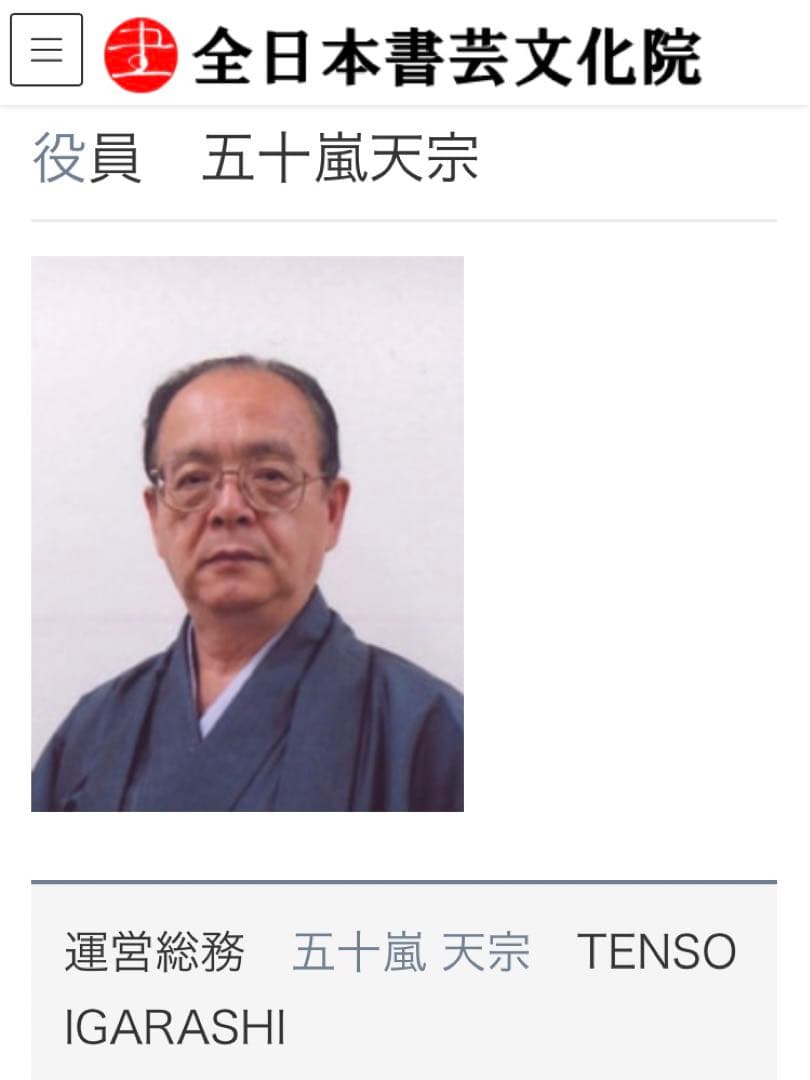 【希少！一点物！入手困難！】五十嵐天宗 先生　書作品　「蘇東坡の詩 」