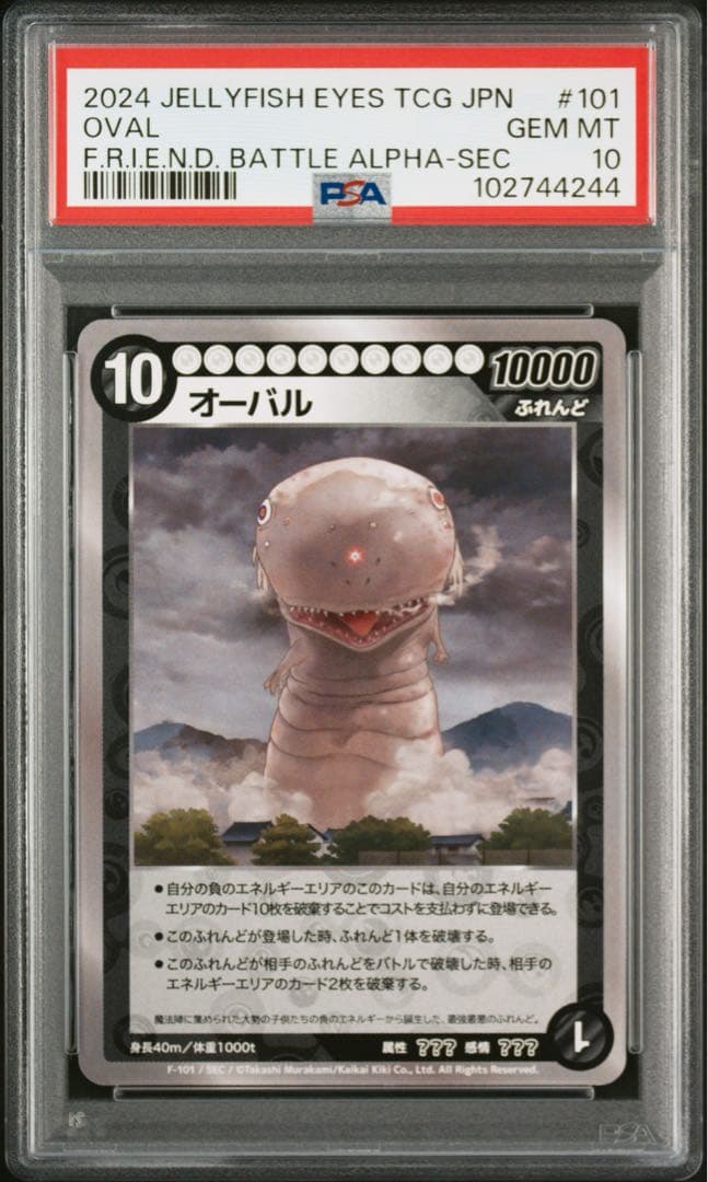 F-101 OVAL SECRET オーバル PSA10 SEC