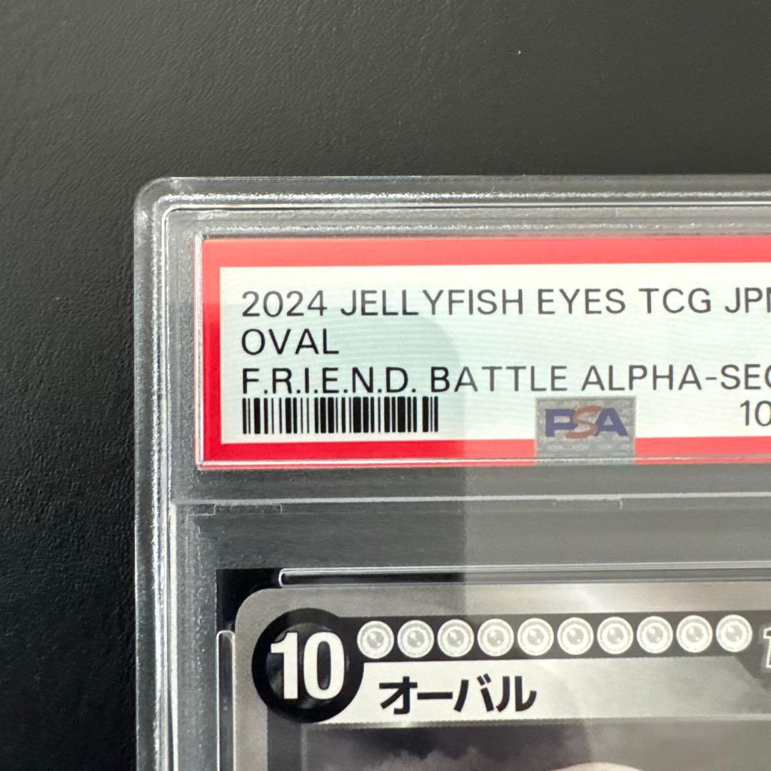 F-101 OVAL SECRET オーバル PSA10 SEC