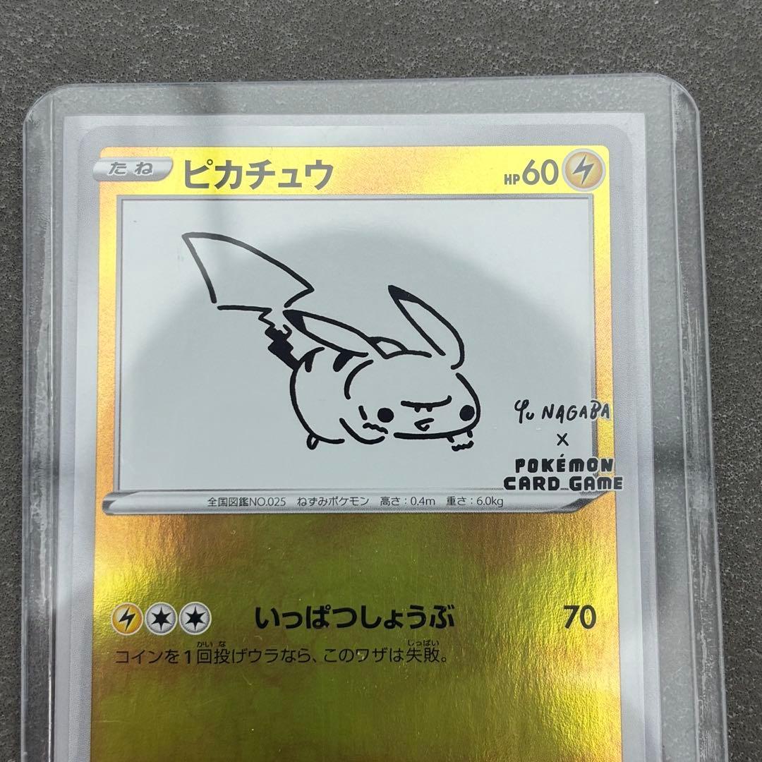 ポケモンカード ピカチュウ プロモカード Yu NAGABAコラボカード