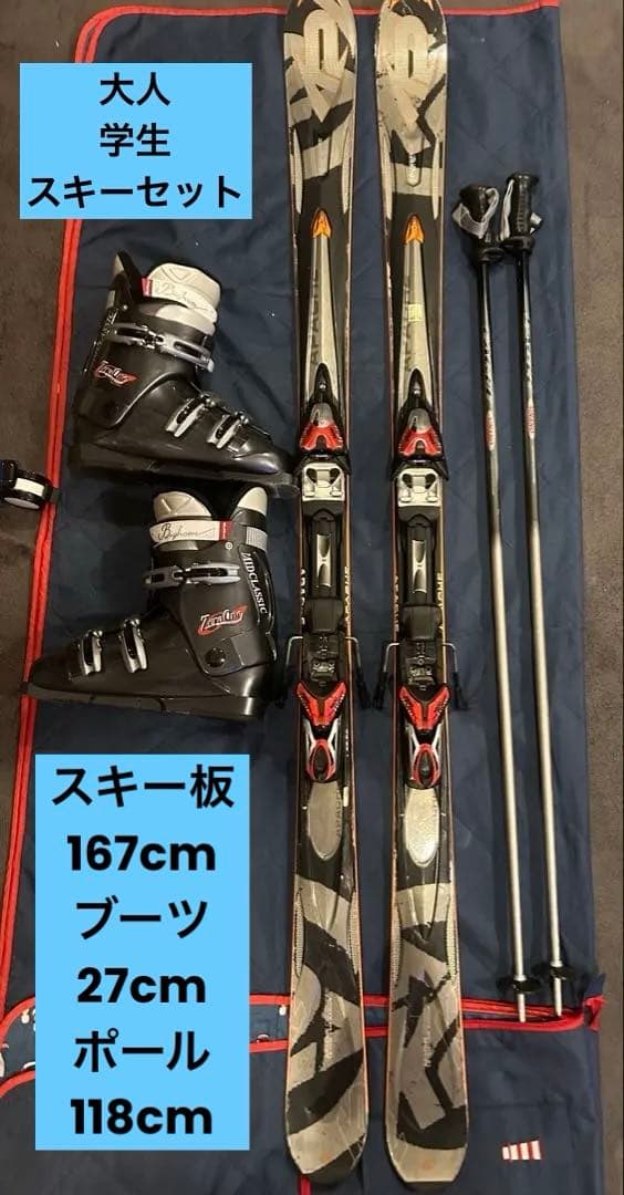 佐*卓様 大人 スキーセット K2 スキー167 170 ブーツ 27 学生