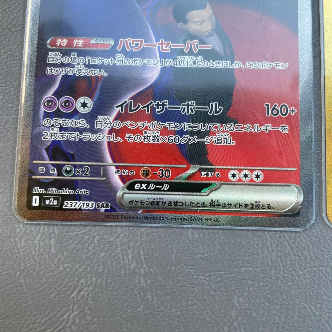 メガカイリューex MURミュウツーex SAR