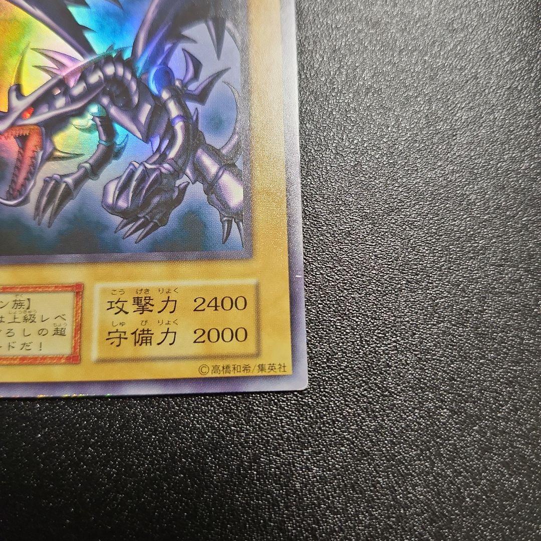 レッドアイズブラックドラゴン 初期 ウルトラ 遊戯王