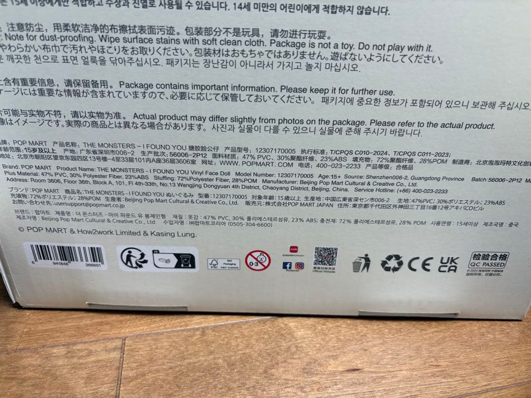 THE MONSTERS I FOUND YOU ぬいぐるみ ジモモ 紙袋付き