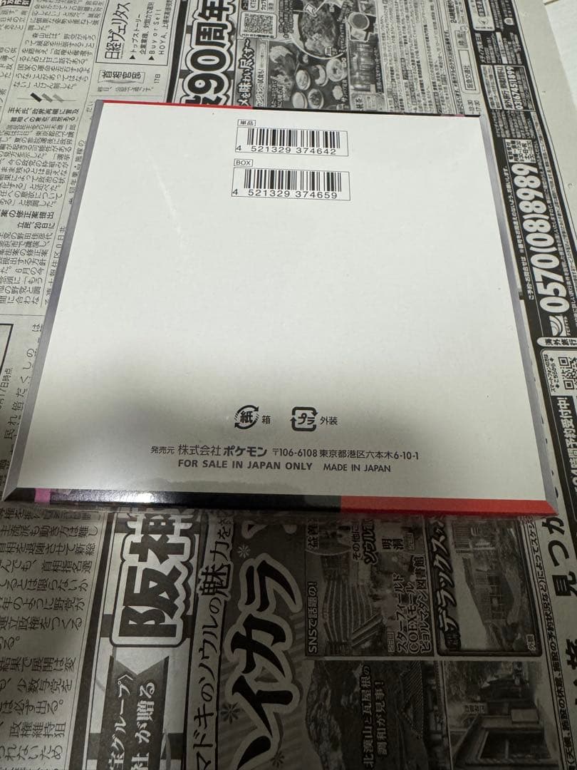 ポケモンカードゲーム ロケット団の栄光 1box シュリンク付き 未開封