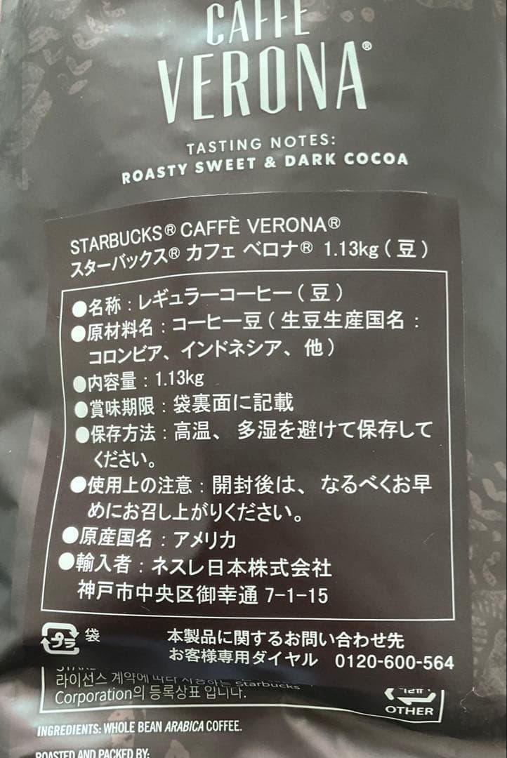 スターバックス　カフェベロナ （豆） ダークロースト1.13kg×2袋