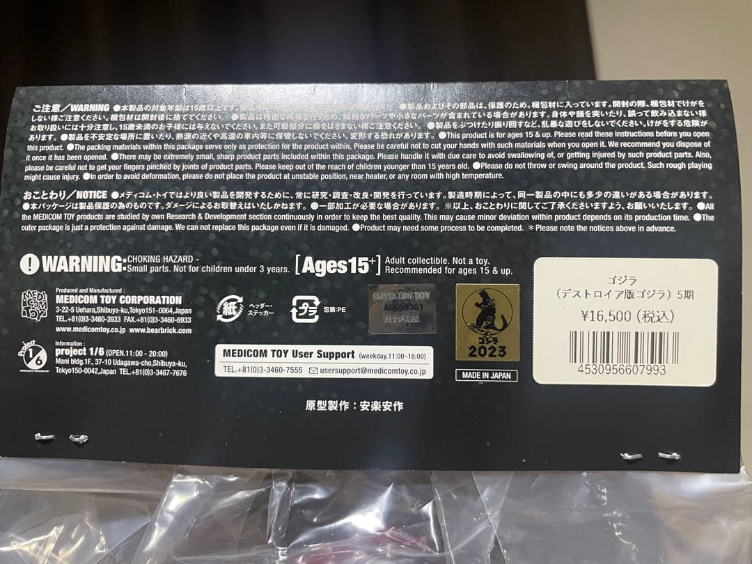 安楽安作　ゴジラ デストロイア版ゴジラ5期　未開封