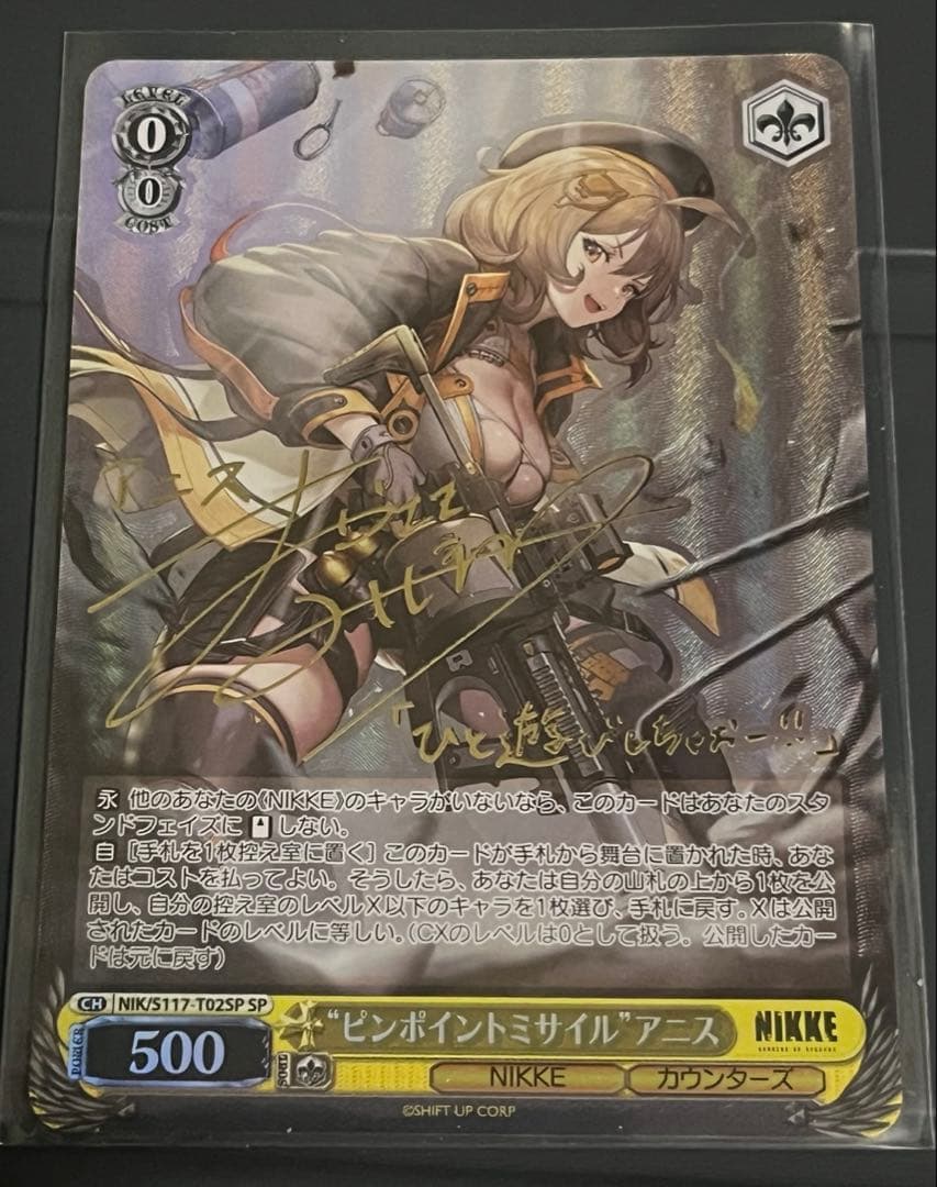 ws 勝利の女神：NIKKE ピンポイントミサイル　アニス SP