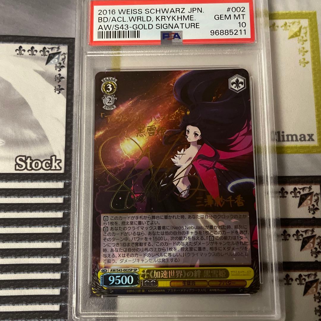 加速世界の絆 黒雪姫 SP PSA10