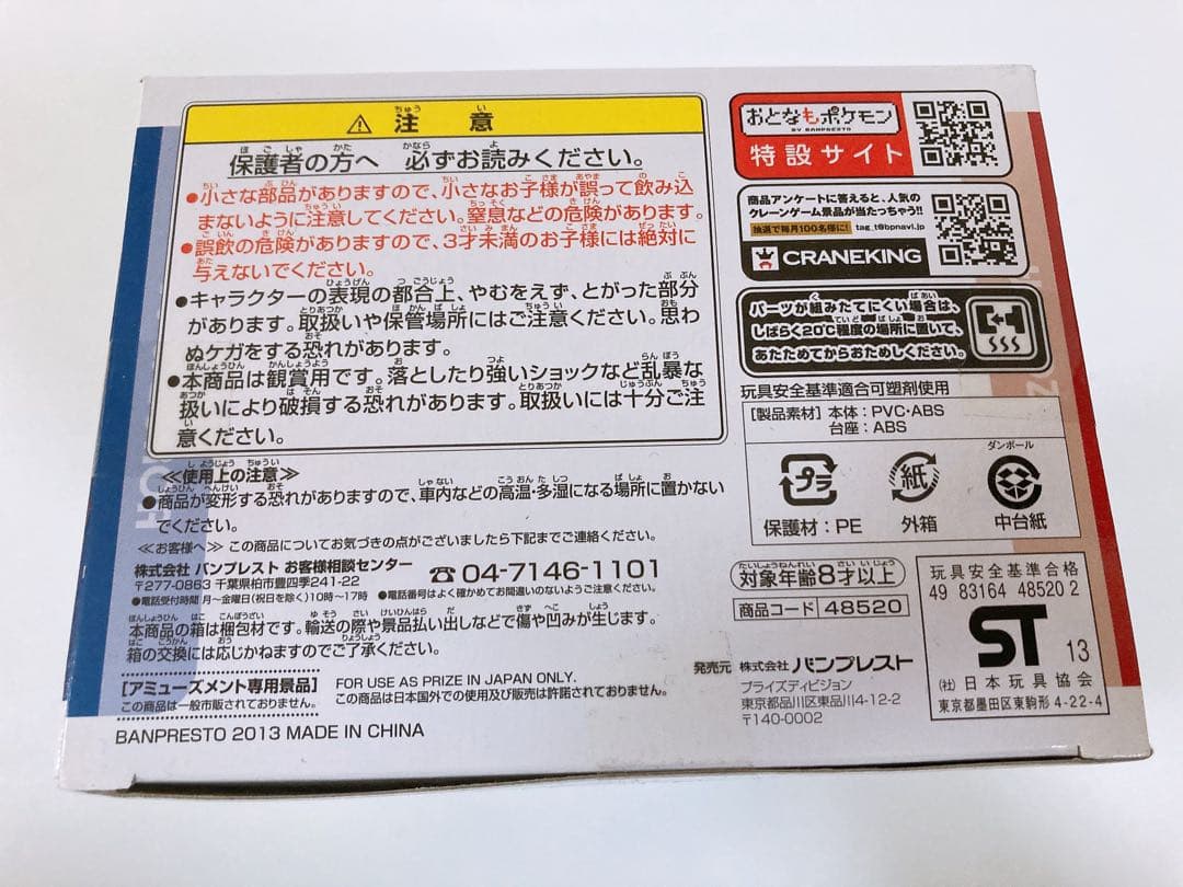 ベストウィッシュ　DXFフィギュア　PARTNERS N 未開封