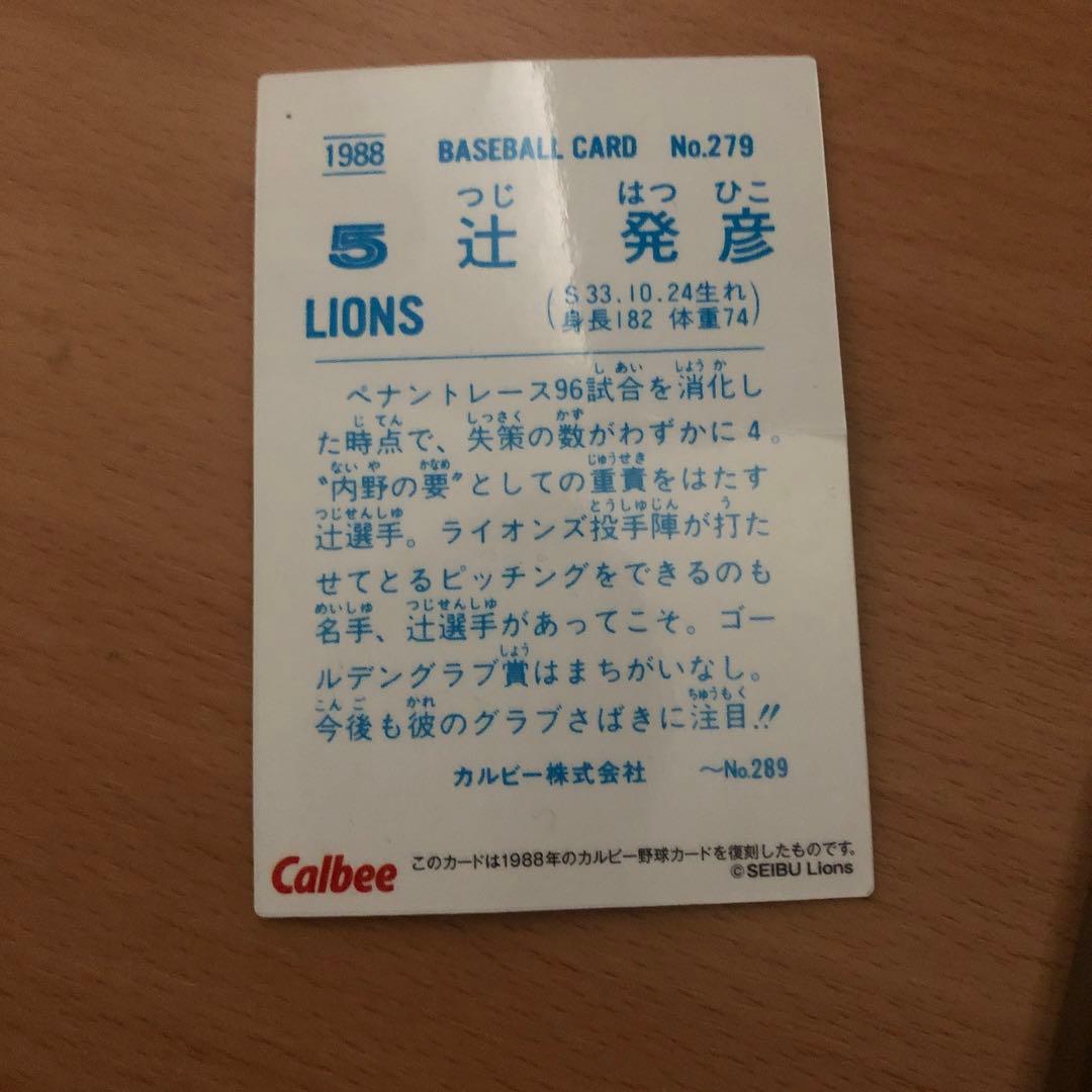 辻発彦のサイン入りカードです