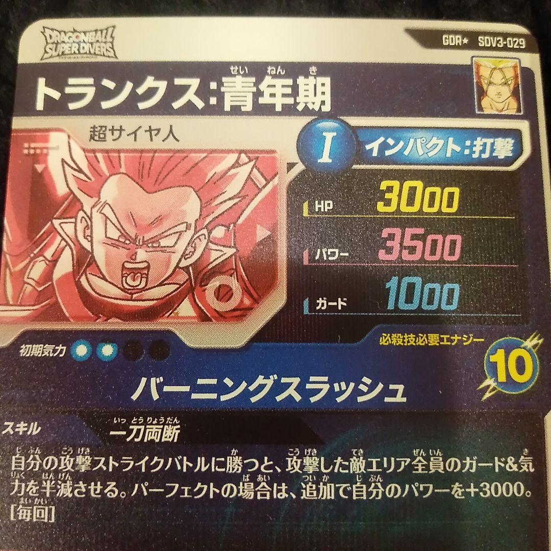 sdv3-029 トランクス:青年期　パラレル