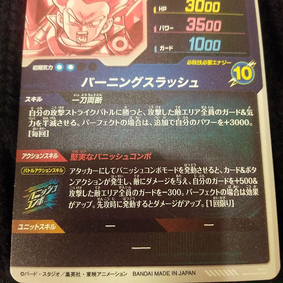 sdv3-029 トランクス:青年期　パラレル