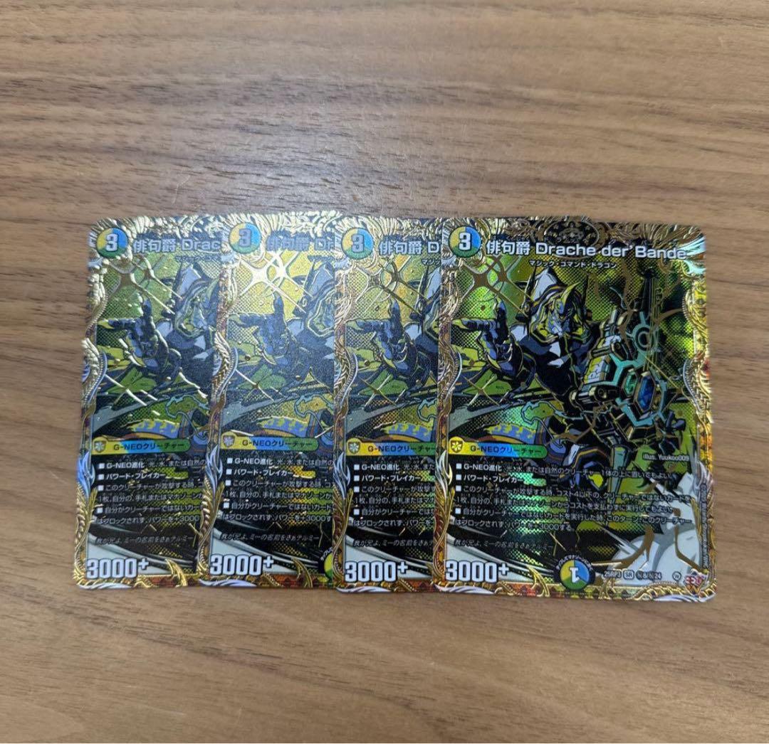 俳句爵Dracheder'Bande ドラッヘダーバンデ　シークレット　シク