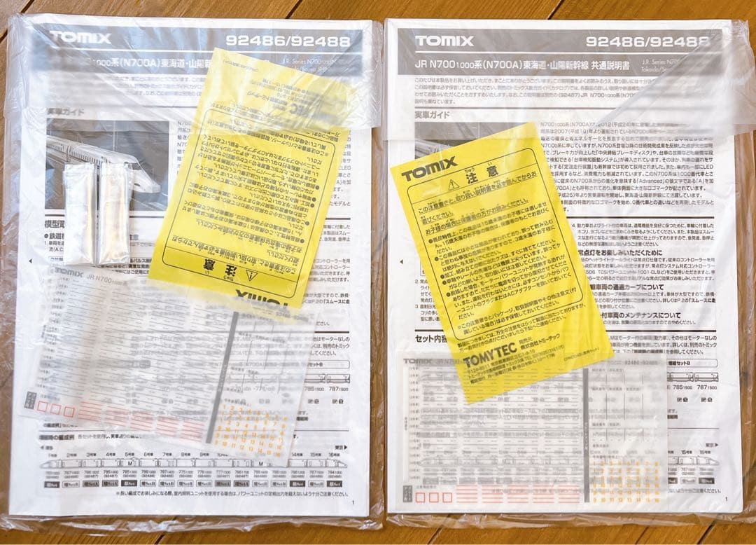TOMIX92486 92487 92488 JR N700系東海道・山陽新幹線