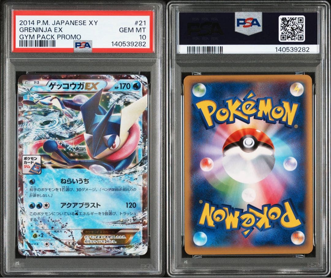 ゲッコウガ　EX ジムプロモ PSA10 ポケモンカード