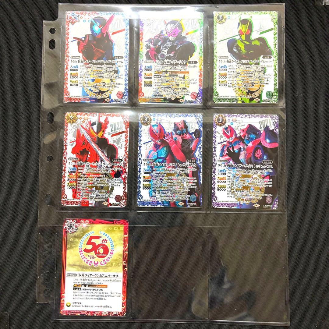 4692仮面ライダー僕らの希望 50th シークレット　フルコンプセット