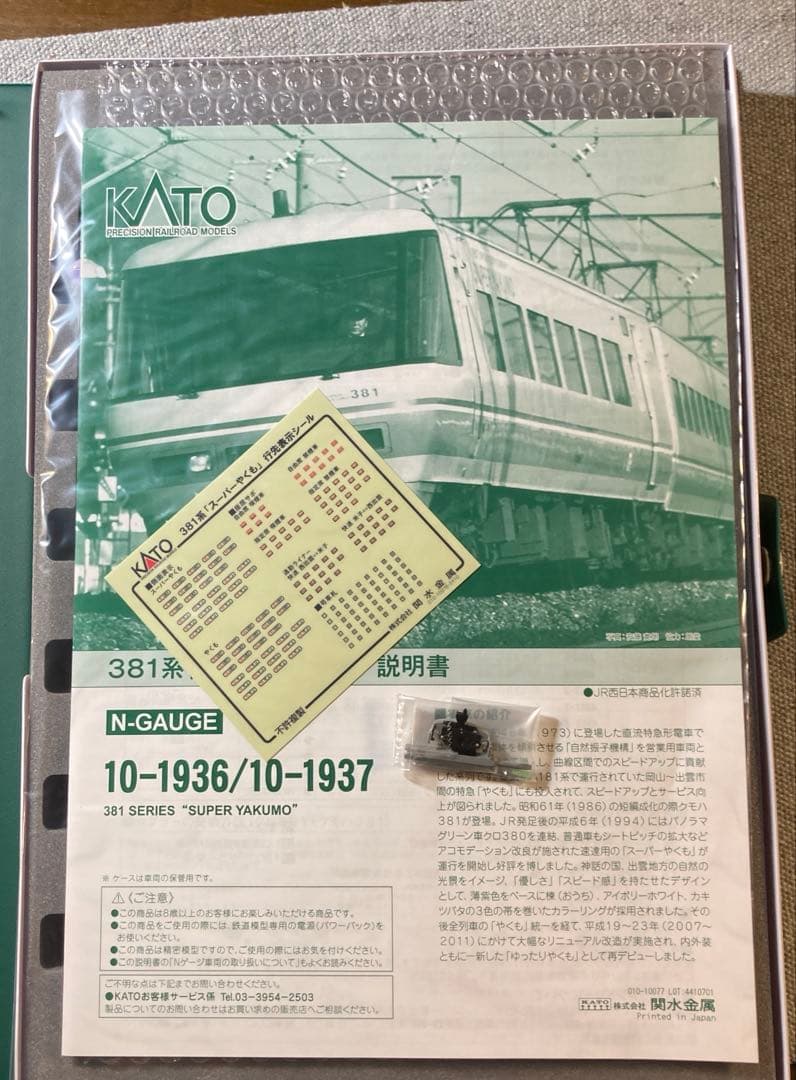 ✨新品未使用品 KATO 10-1936 スーパーやくもパノラマ編成6両セット