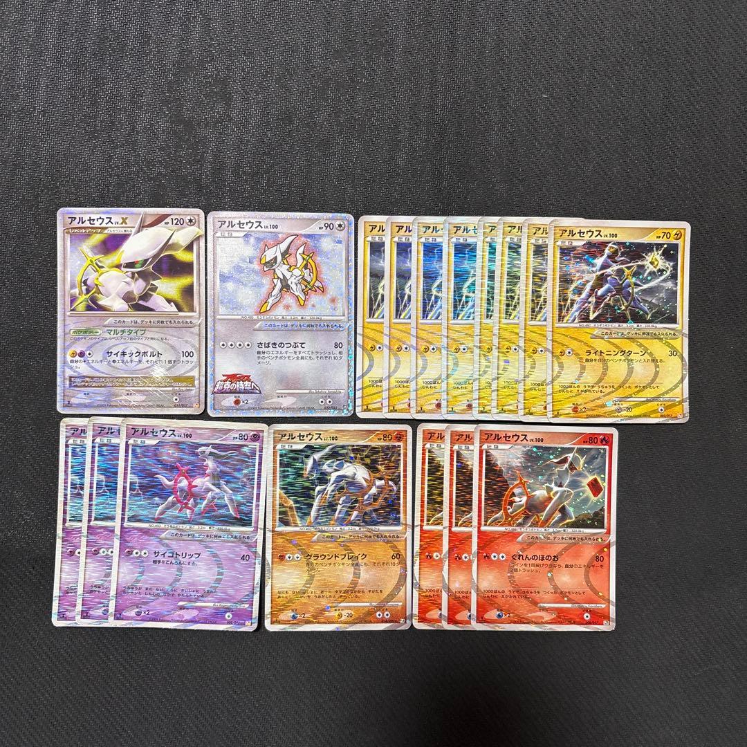 ポケモンカード キラ アルセウス lv.100 X まとめ