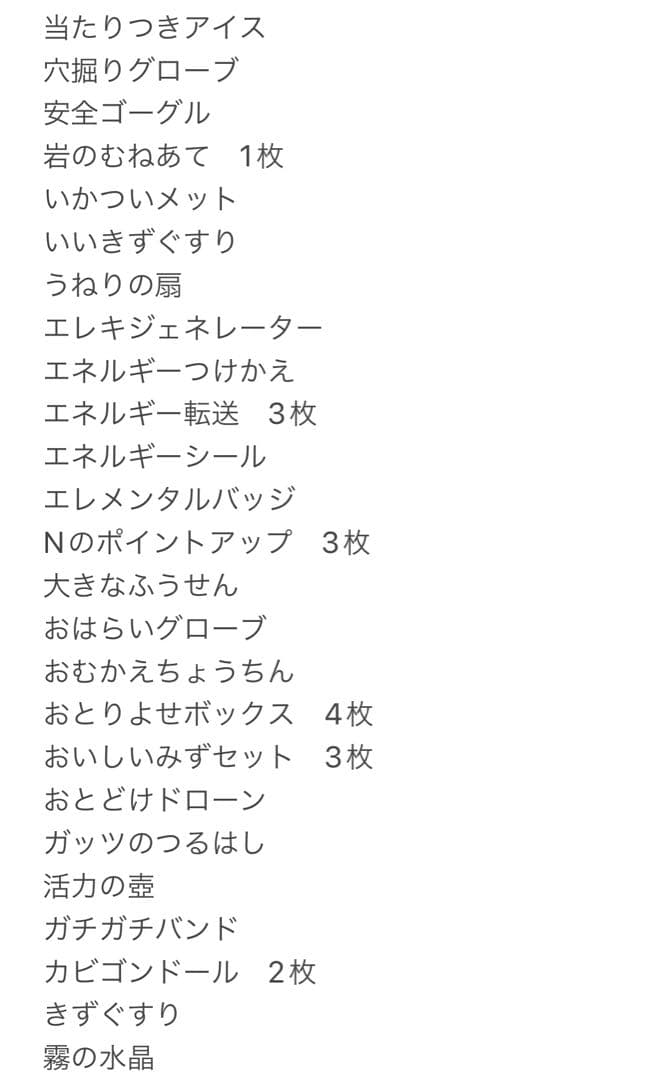 ポケモンのどうぐ　グッズ　ノーマル　まとめ受注　333円〜
