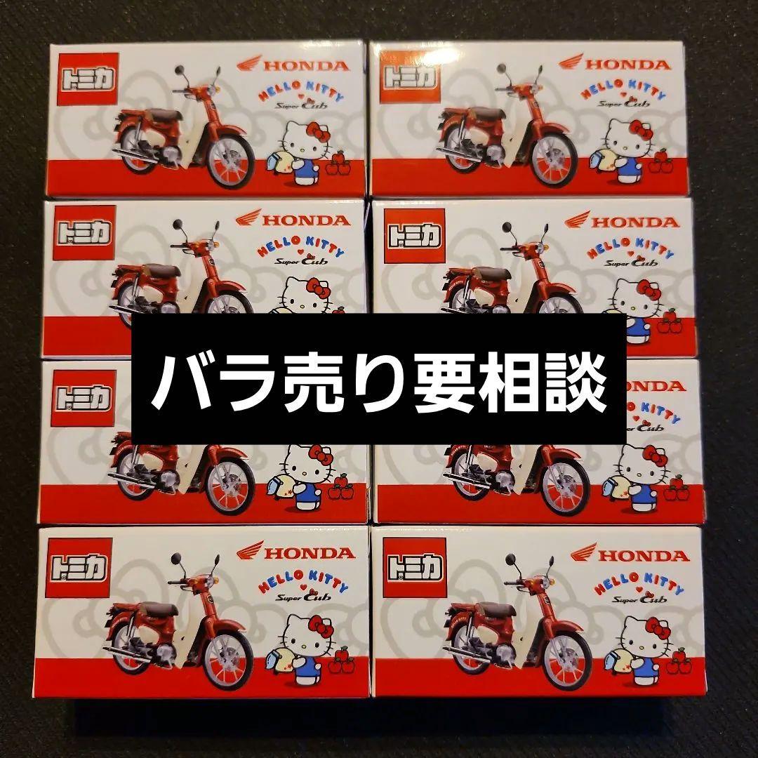 【バラ売り要相談】HONDA Hello Kitty スーパーカブ トミカ